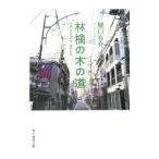 ... дерево. дорога |.. иметь .