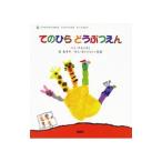 てのひらどうぶつえん／ハンテヒ