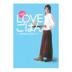 有坂翔太のLOVE・ごはん−恋がかなう86のレシピ−／有坂翔太