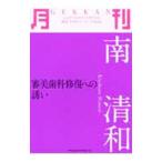  ежемесячный юг Kiyoshi мир | юг Kiyoshi мир 