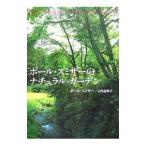 ポール・スミザーのナチュラル・ガーデン／ポール・スミザー