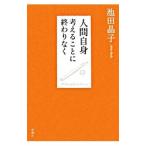  человек сам | Ikeda ..