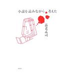  повесть . считывание в то время как мысль .| Yoro Takeshi 