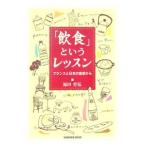 [ еда и напитки ] и урок | Fukuda ..