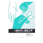  человек наука . благосостояние инженерия | Yamaguchi ..