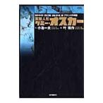 実験人形ダミー・オスカー 10／叶精作