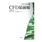 CFD самый передний линия | Япония механизм ..