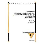  школа библиотека носитель информации . чтение образование | соль видеть .