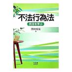 不法行為法／窪田充見