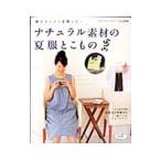 Yahoo! Yahoo!ショッピング(ヤフー ショッピング)ナチュラル素材の夏服とこもの／ブティック社