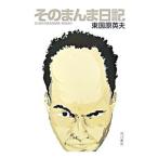 Yahoo! Yahoo!ショッピング(ヤフー ショッピング)そのまんま日記／東国原英夫