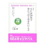 Systems Engineer Vol.1| технология критика фирма 