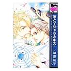 Yahoo! Yahoo!ショッピング(ヤフー ショッピング)酒とYシャツとキス 【新装版】／桑原祐子