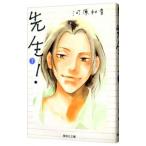 先生！ 7／河原和音