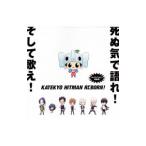 Yahoo! Yahoo!ショッピング(ヤフー ショッピング)アニメ／「家庭教師ヒットマン REBORN！」キャラクター総出演アルバム ボンゴレファミリー総登場〜死ぬ気で語れ！そして歌え！〜