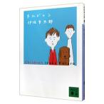  дети ( дом . исследование . серии 1)|. склон . Taro 