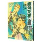  Ginga Eiyu Densetsu [ коллекционное издание ] 4| дорога . и .