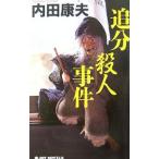 . минут . человек . раз ( доверие .. одеколон bo серии 5)| Uchida Yasuo 