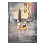  Tokyo легенда -... улица. .. рассказ -| flat гора сон Akira 