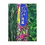 旬の食材 別巻 2／講談社