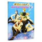 金色のコルダ２コンプリートガイド 下／コーエー