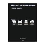 黒リッチってなんですか？／博報堂生活総合研究所