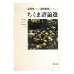  Chikuma критика выбор | скала промежуток блестящий сырой 