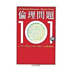  этика проблема 101.|CohenMartin