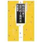 Meiji государство . новое время . земельный участок владение | внутри рисовое поле ..