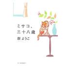 misako, три 10 . лет | Mure Yoko 