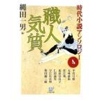  времена повесть антология (4)- работник . качество -| Hiraiwa Yumie др. 