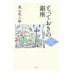 to..... Гиндза | гроза гора свет Saburou 