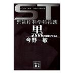 ST Metropolitan Police Department наука Special .. чёрный. исследование файл | Konno Bin 