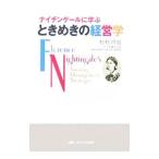  Найтингейл ... время ... менеджмент | сосна .. история 