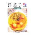 洋菓子／小笠原康夫