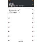  год золотой карман книжка 2007| новое время распродажа фирма 