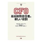 CFO最高財務責任者の新しい役割／ジェレミー・ホープ