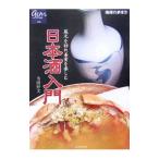 Yahoo! Yahoo!ショッピング(ヤフー ショッピング)日本酒入門／寺田好文
