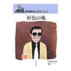  Nosaka Akiyuki Rene солнечный s1| Nosaka Akiyuki 