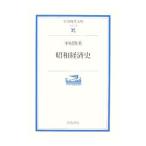  Showa экономика история | Nakamura . Британия 