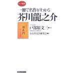  один шт. . шедевр . понимать Akutagawa Ryunosuke | дверь часть . документ три 