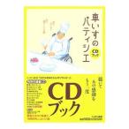  инвалидная коляска. шпаклевка .sieCD книжка - слезы ..... сердце . тепло становится рассказ -| Nippon радиовещание 