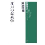  Edo. горячие источники .| сосна рисовое поле . добродетель 