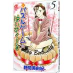 新パズルゲーム☆はいすくーる 5／野間美由紀