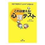 これは使える！心理テスト／ゆうきゆう