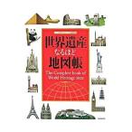  World Heritage становится примерно атлас |.. фирма 