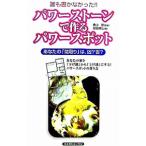 Yahoo! Yahoo!ショッピング(ヤフー ショッピング)パワーストーンで作るパワースポット／塚田真弘