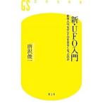  новый *UFO введение | Tang .. один 