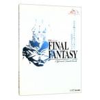 PSP版ファイナルファンタジー公式ガイドブック／エンターブレイン
