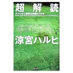 ショッピング涼宮ハルヒ 超解読涼宮ハルヒ／タブロイド